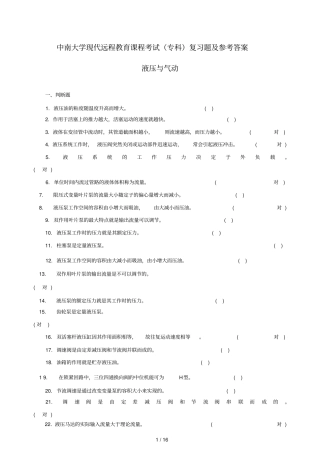 液压与气动复习题及参考答案