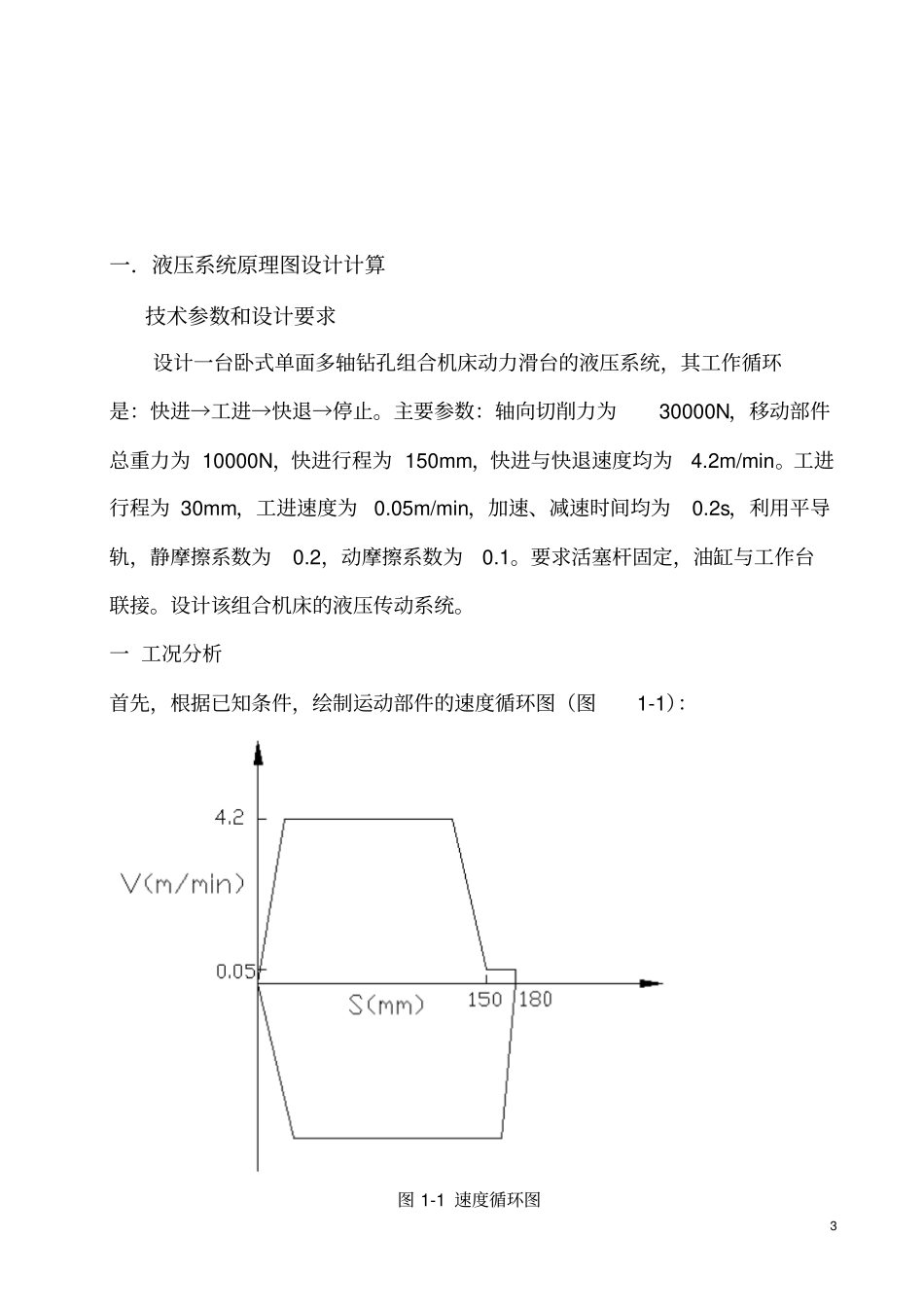 液压与气动技术课程设计范文教材_第3页