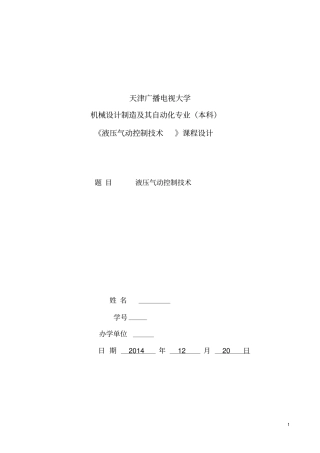 液压与气动技术课程设计范文教材