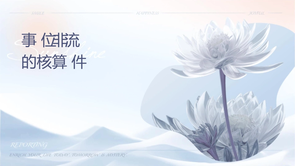 事业单位非流动资产的核算课件1_第1页