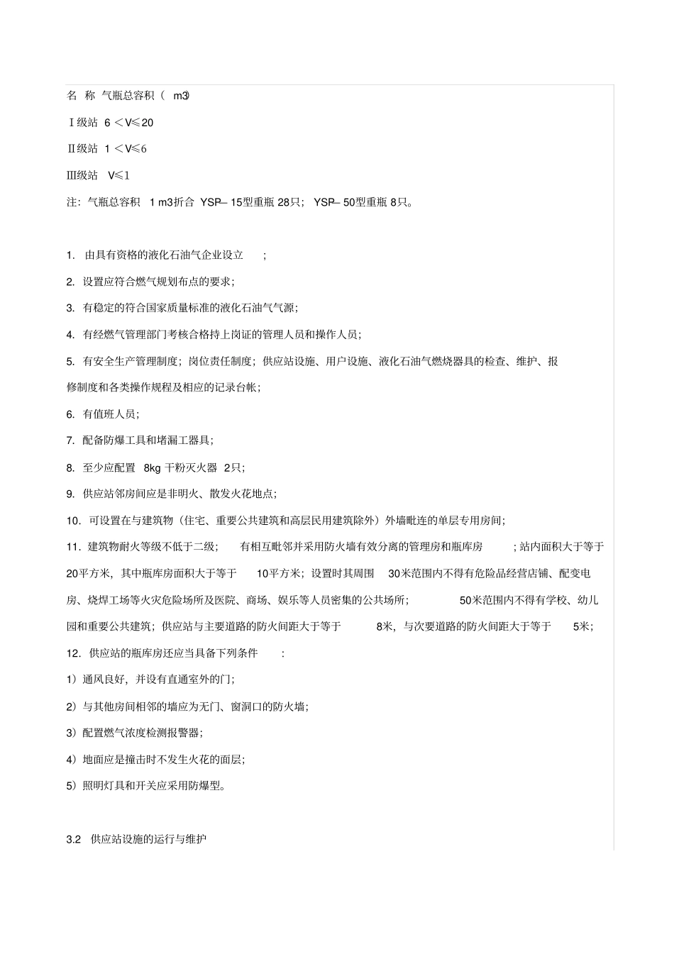 液化石油气安全技术规程_第2页