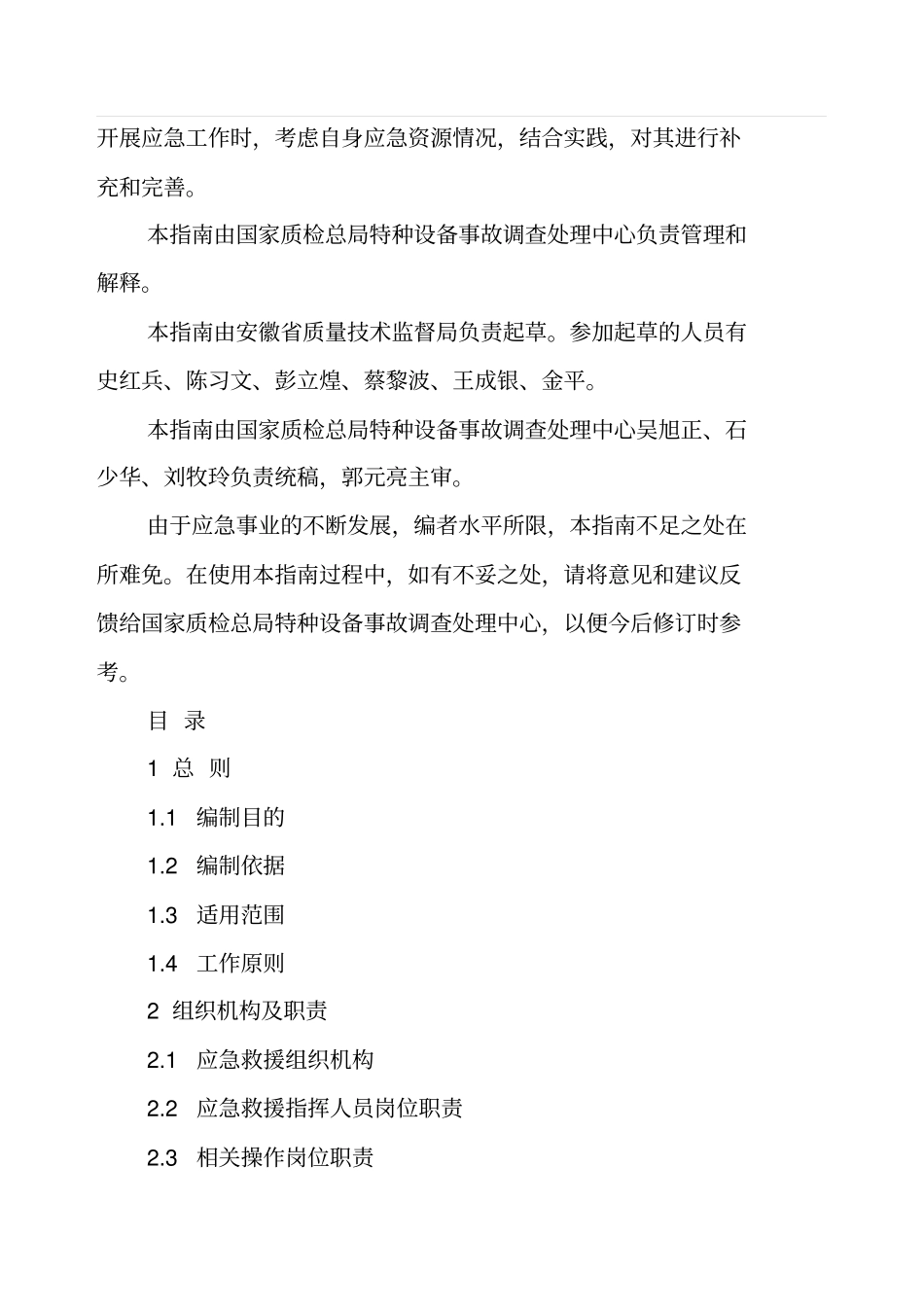 液化石油气储罐事故应急救援预案指引解析_第2页