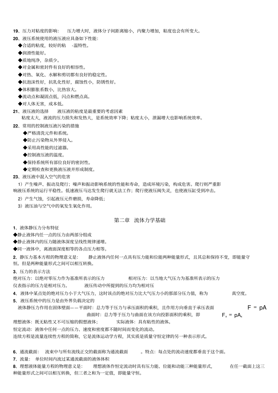 液压与气压传动-复习参考资料_第2页