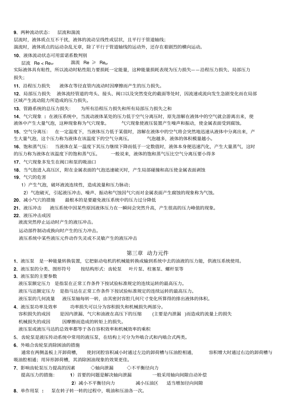 液压与气压传动-复习参考资料_第3页