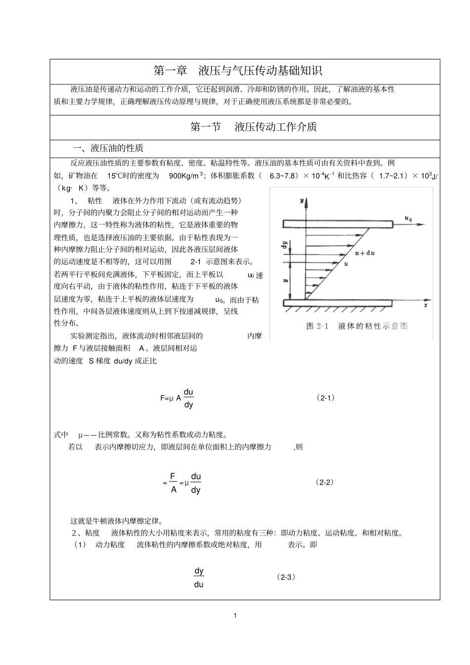 液压与气压传动基础知识_第1页