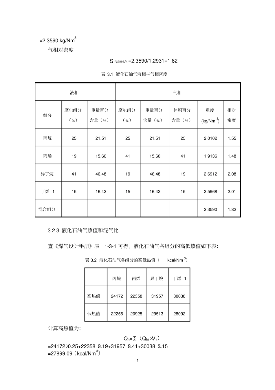液化石油气工艺_第2页