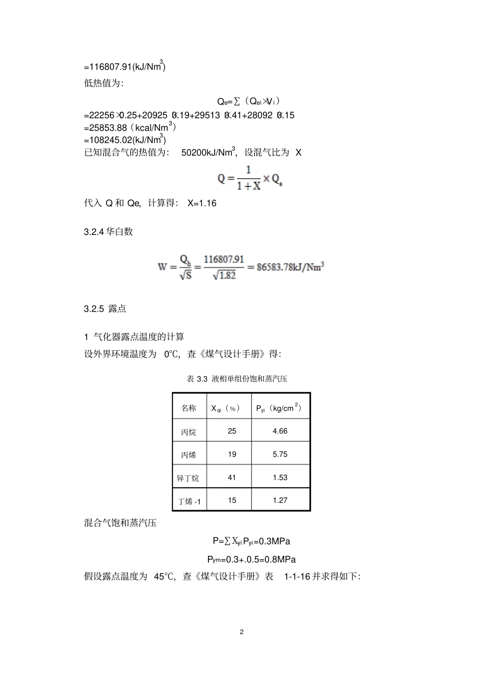 液化石油气工艺_第3页