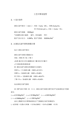 液化石油气工艺