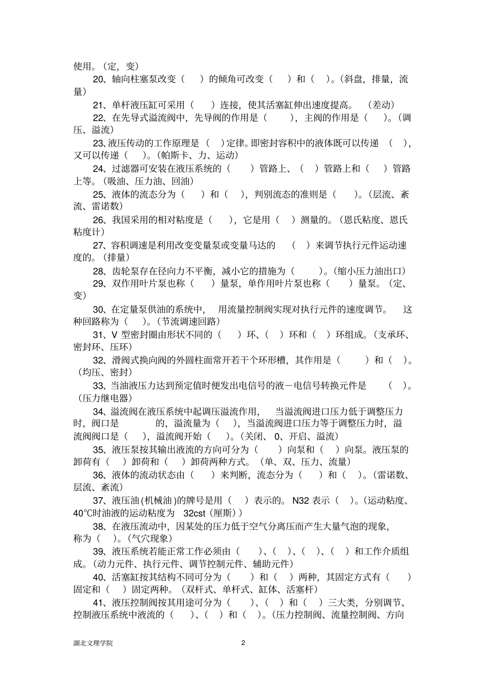 液压与气压传动习题库及参考答案_第2页