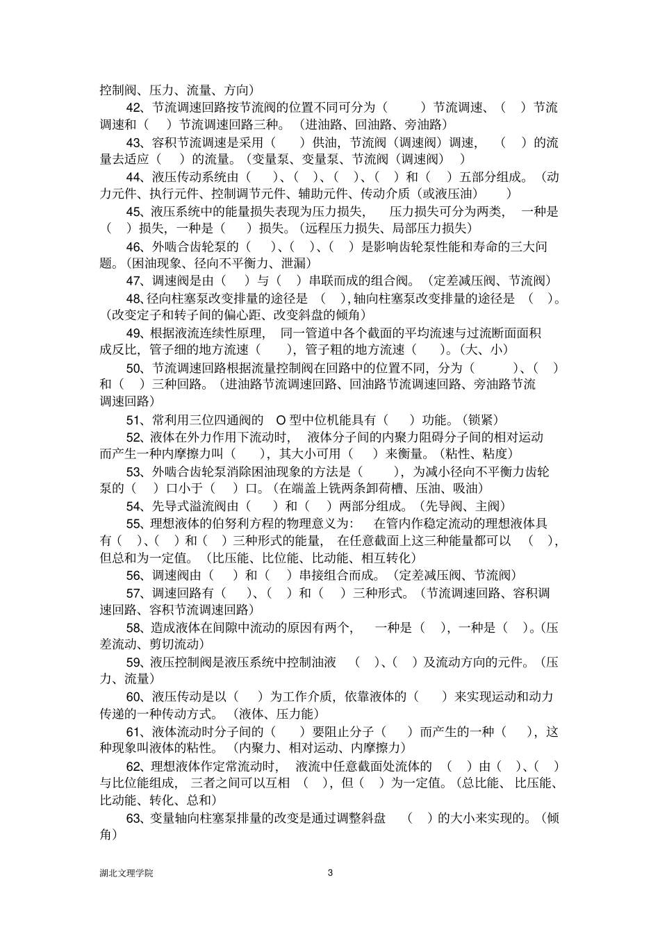 液压与气压传动习题库及参考答案_第3页