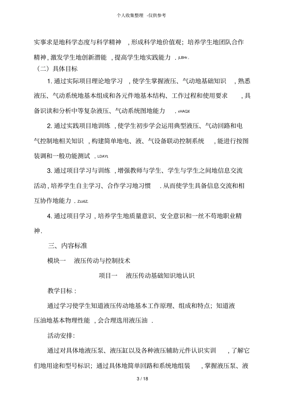液压与气压传动实用技术课程标准_第3页
