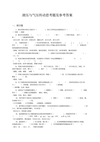 液压与气压传动思考题及答案分析