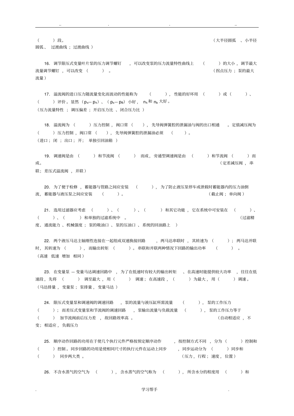 液压与气动试题库与答案_第2页