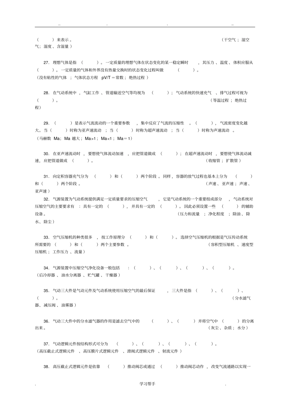 液压与气动试题库与答案_第3页