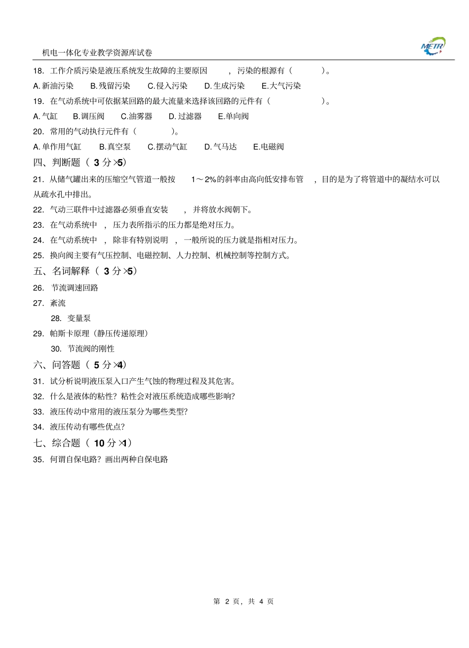 液压与气压传动期末试卷C120_第2页