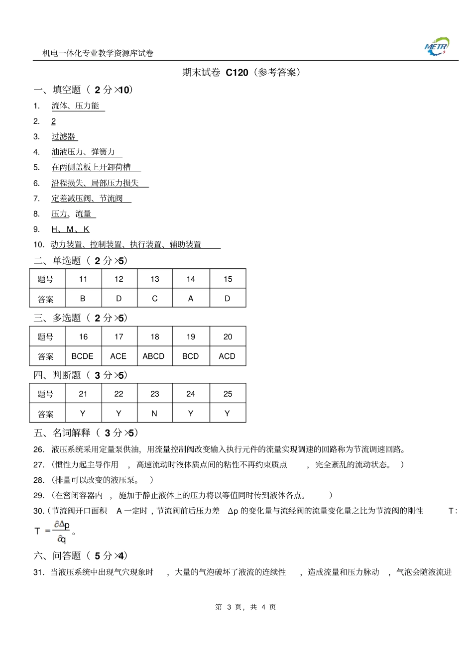 液压与气压传动期末试卷C120_第3页