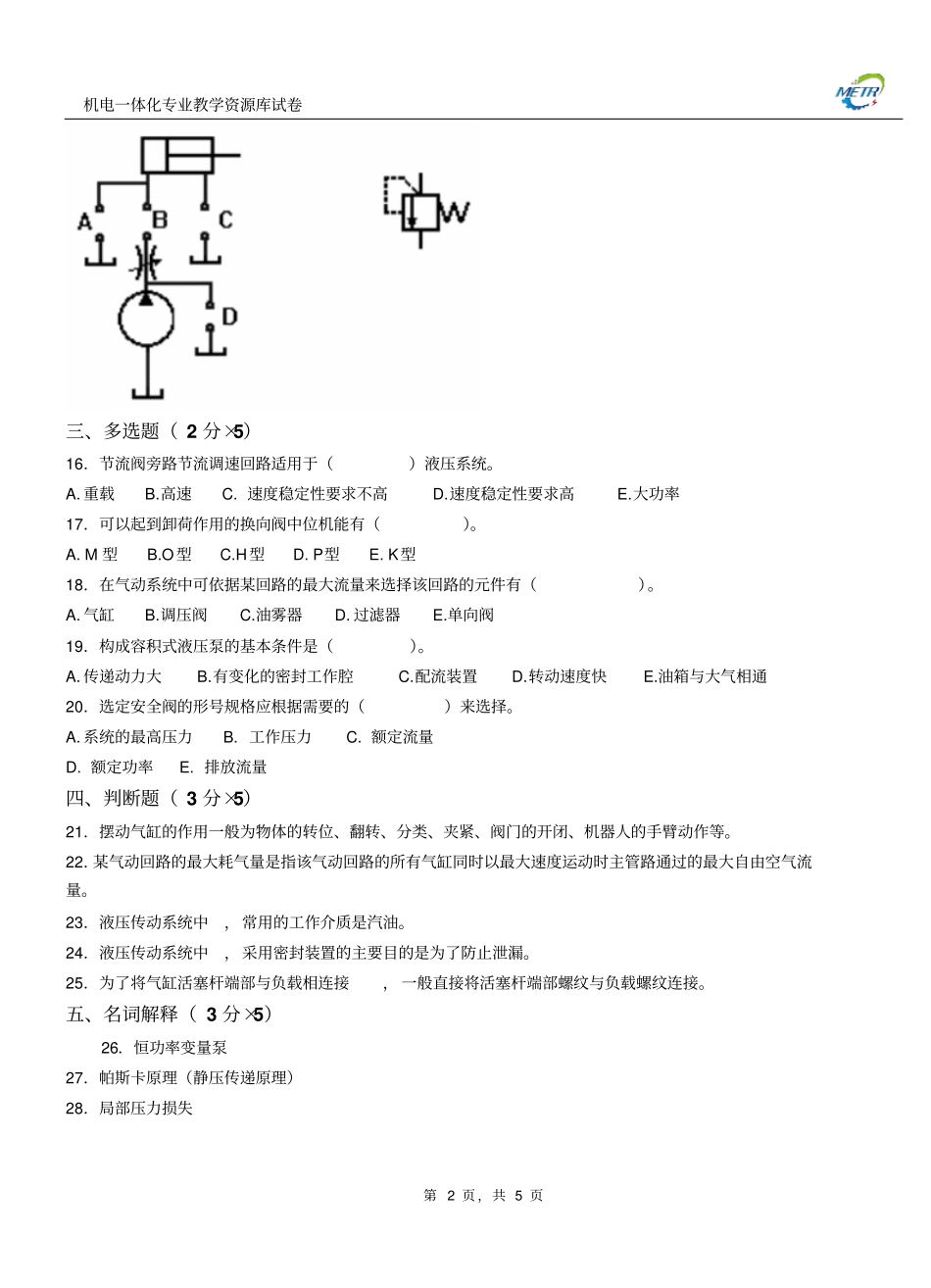 液压与气压传动期末试卷C037_第2页