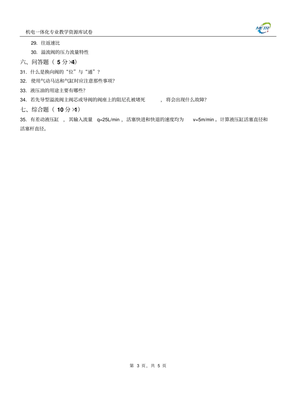 液压与气压传动期末试卷C037_第3页