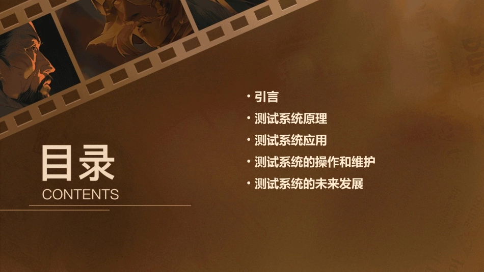 鼓风门气密性测试系统赢明课件_第2页