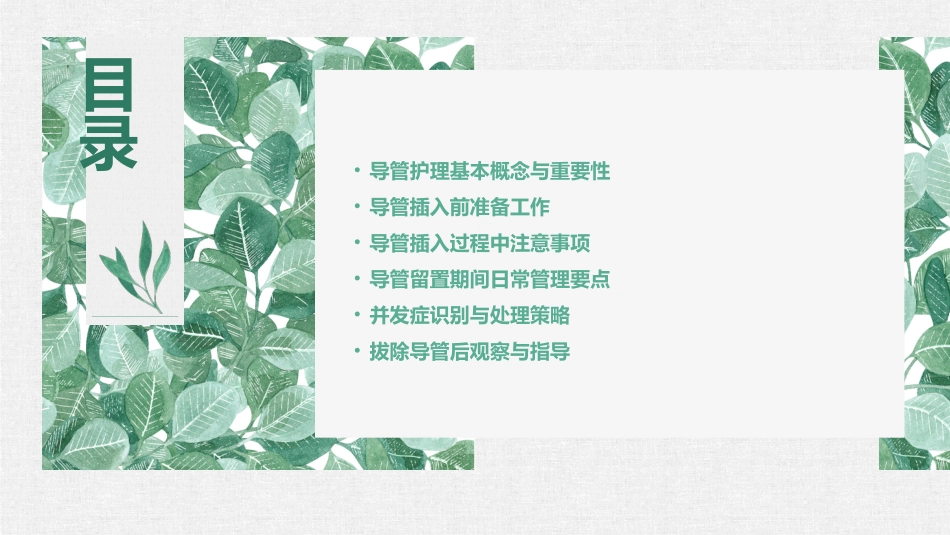 护理学基础之导管护理注意事项_第2页