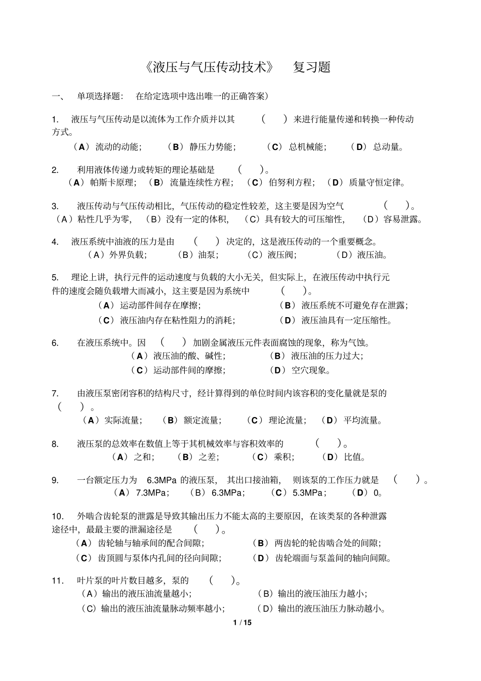 液压与气压传动技术_第1页