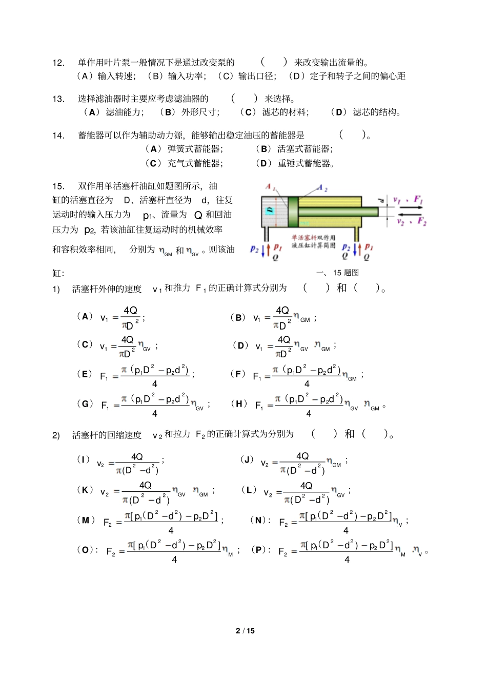 液压与气压传动技术_第2页
