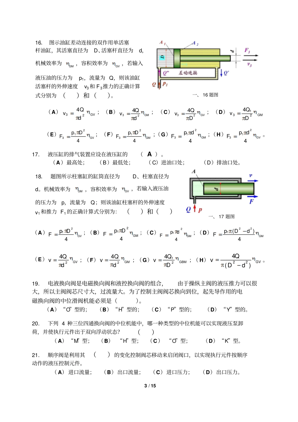 液压与气压传动技术_第3页