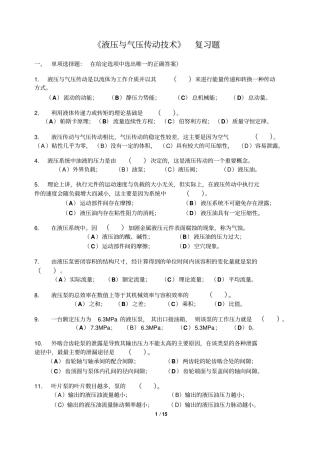 液压与气压传动技术