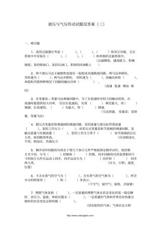 液压与气压传动试题及答案三