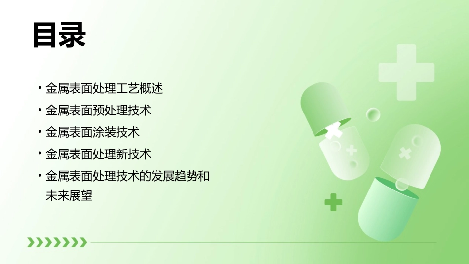 金属表面处理工艺及技术课件_第2页