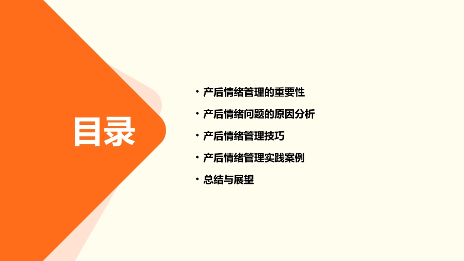 产后情绪管理技巧讲座_第2页
