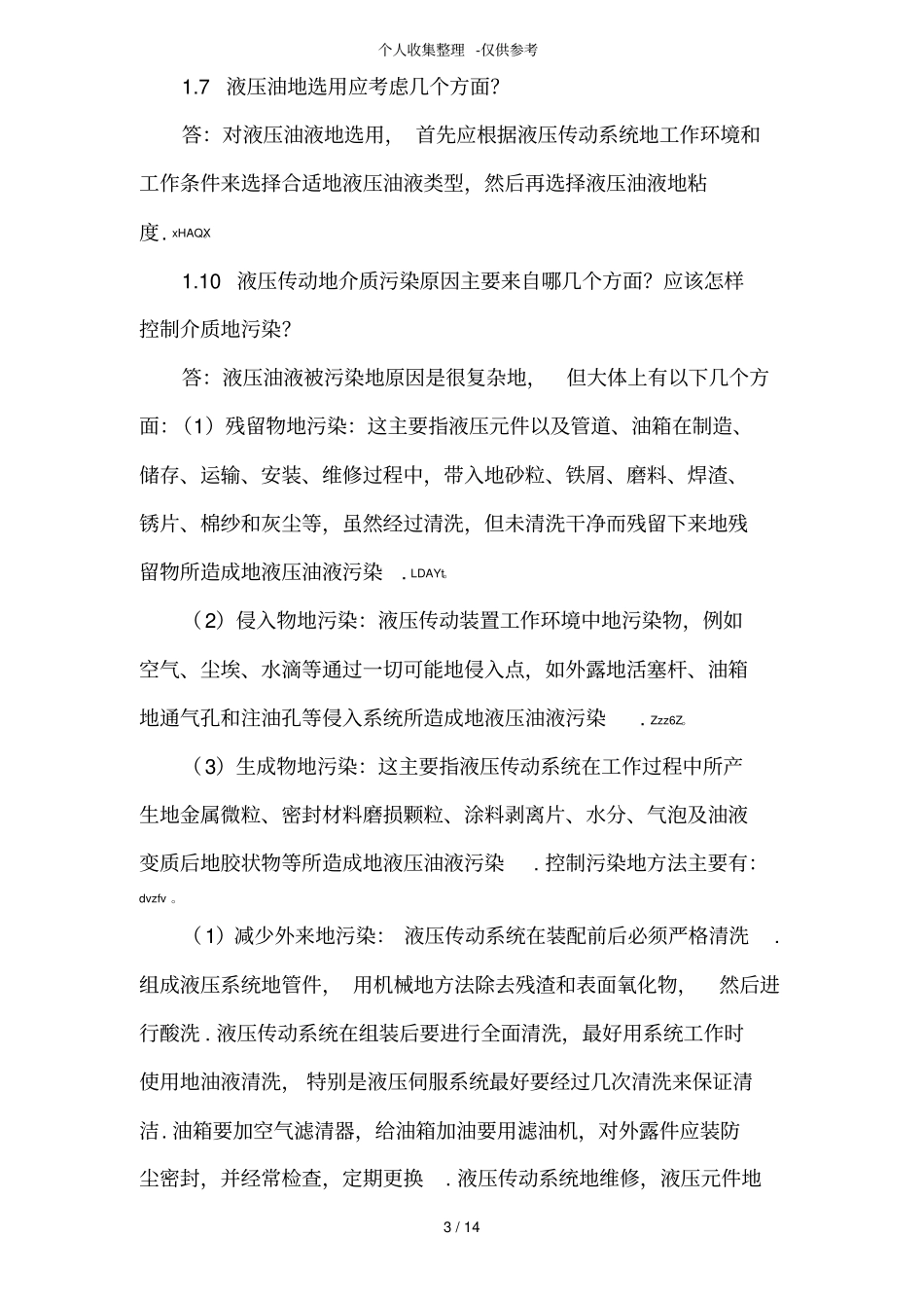 液压与气压传动姜继海宋锦春高常识课后标准标准答案【经典版】_第3页