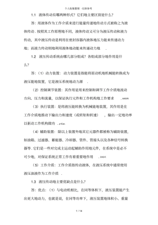 液压与气压传动姜继海宋锦春高常识课后标准标准答案【经典版】
