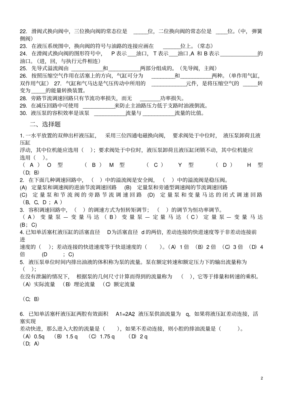 液压与气压传动试题题库全解_第2页