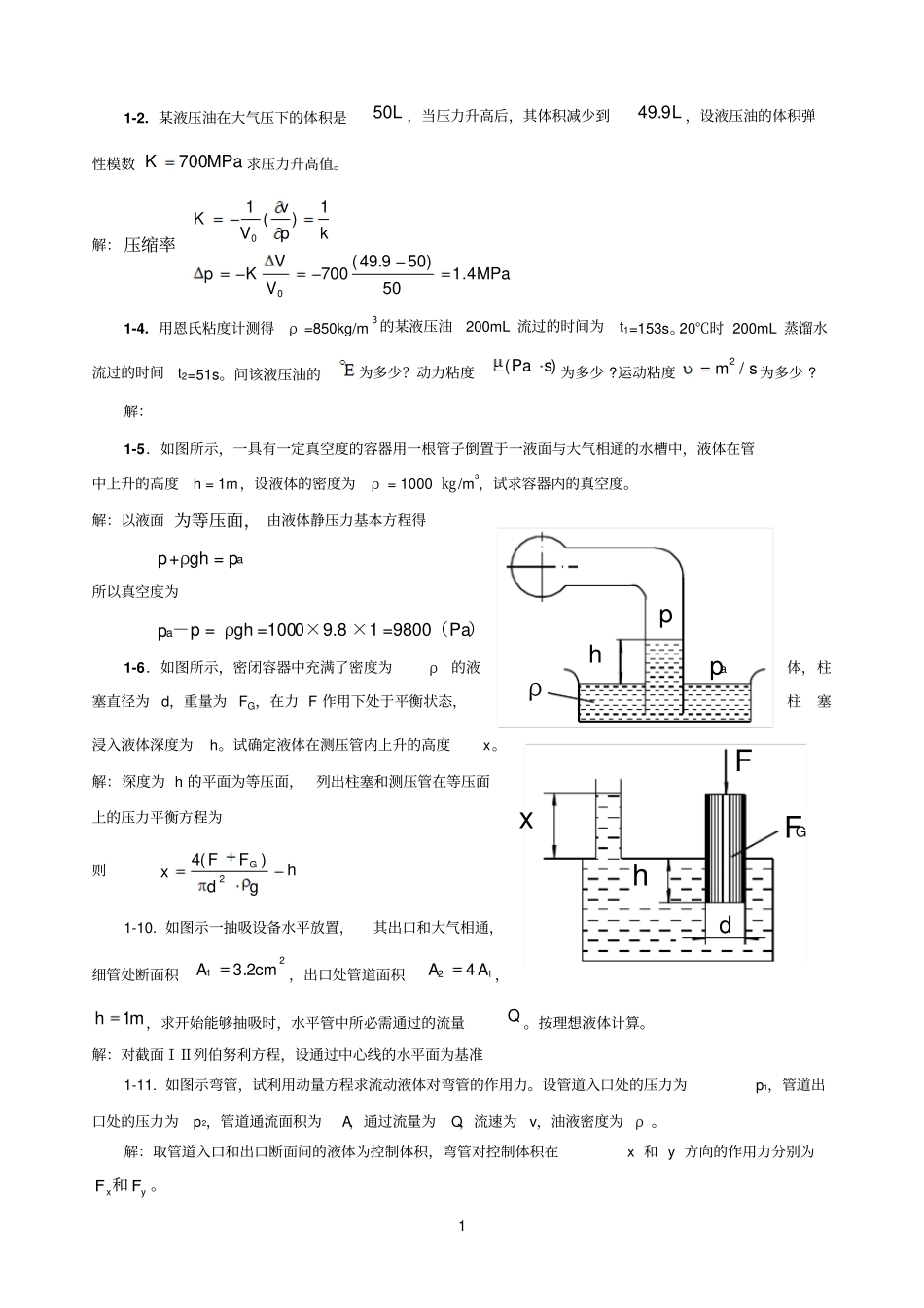 液压与气压传动课后习题答案_第1页
