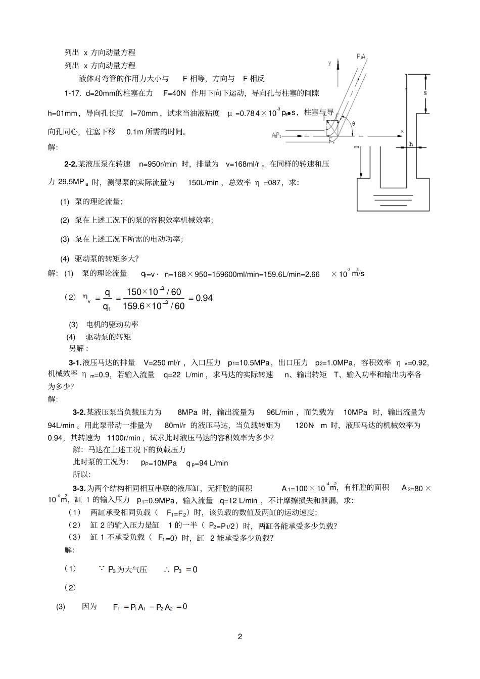 液压与气压传动课后习题答案_第2页