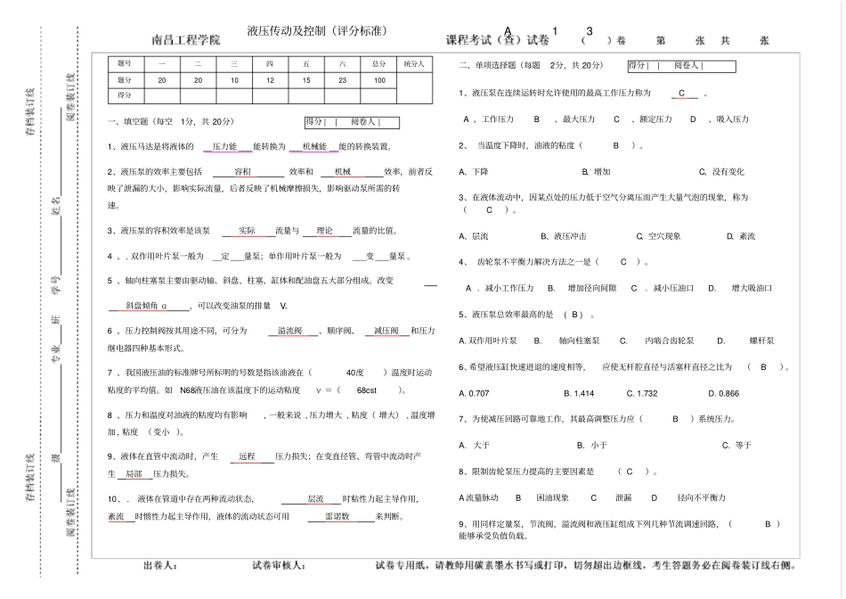 液压与气压传动考试试卷及答案_第1页