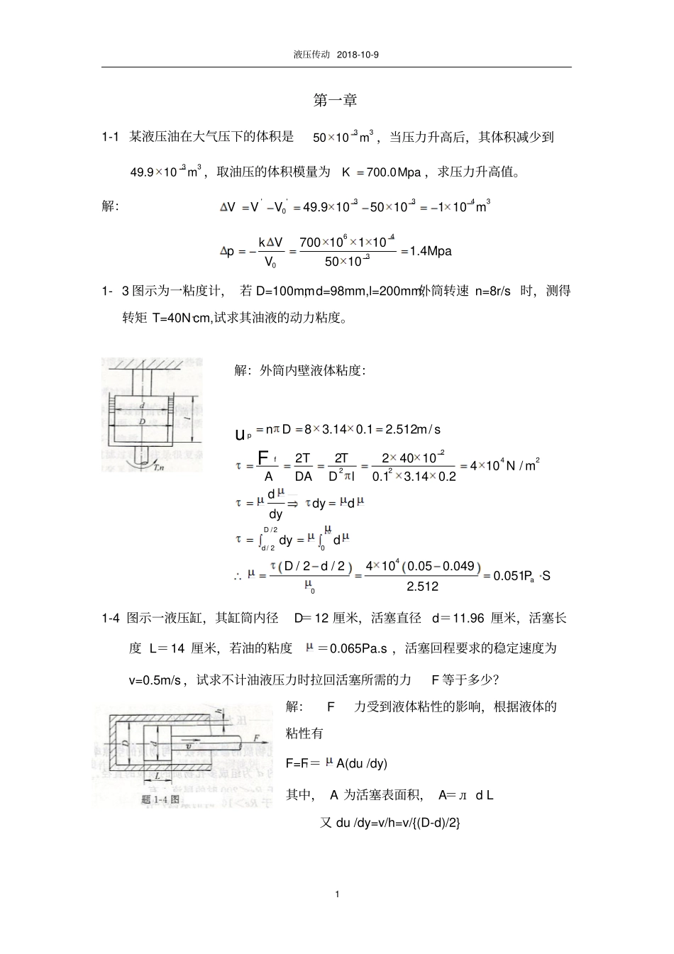 液压与气压传动第二版课后习题答案_第1页