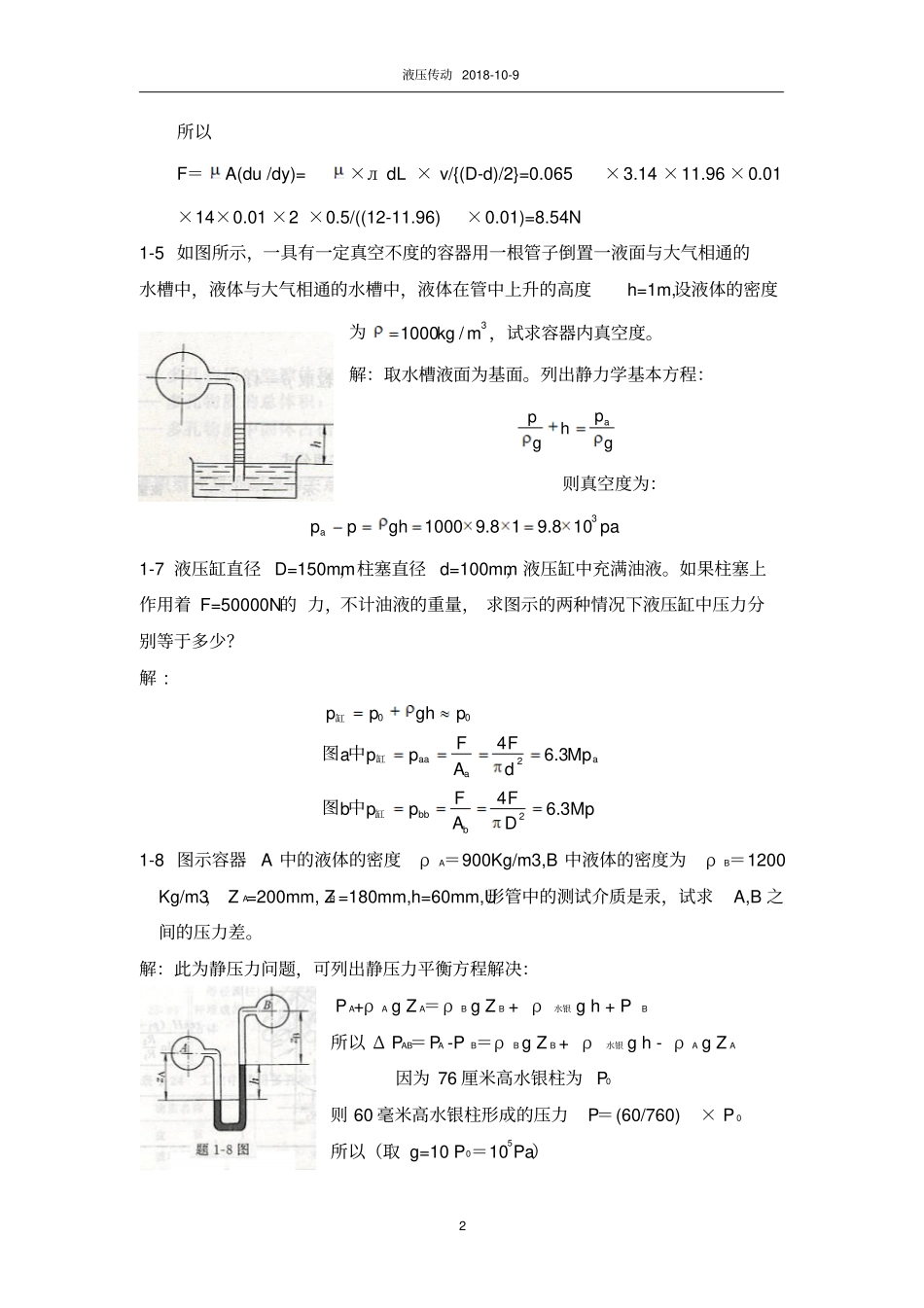 液压与气压传动第二版课后习题答案_第2页