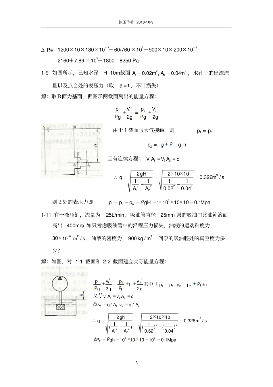 液压与气压传动第二版课后习题答案_第3页