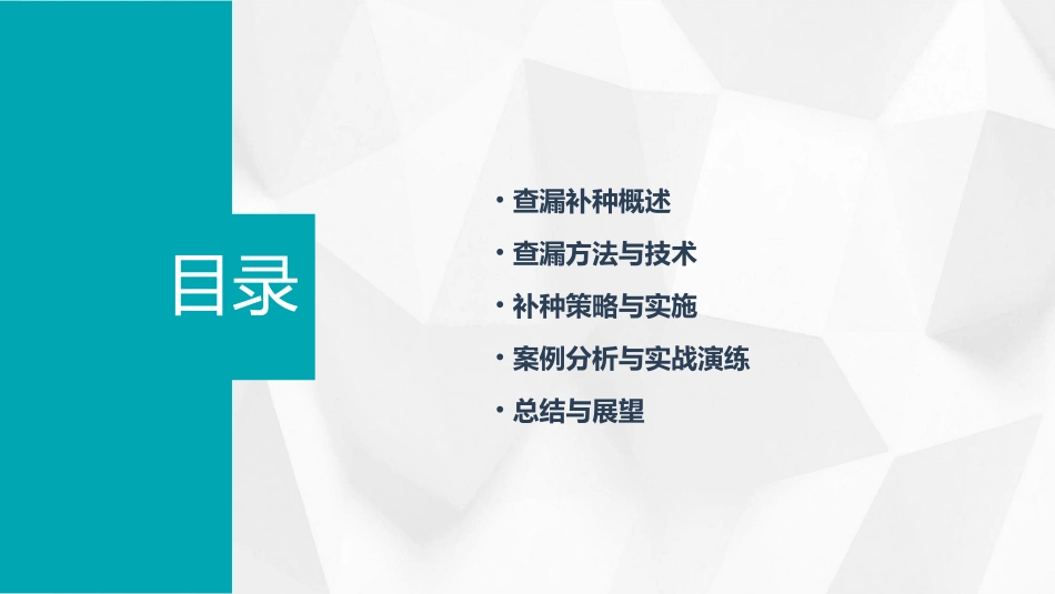 查漏补种内容课件_第2页