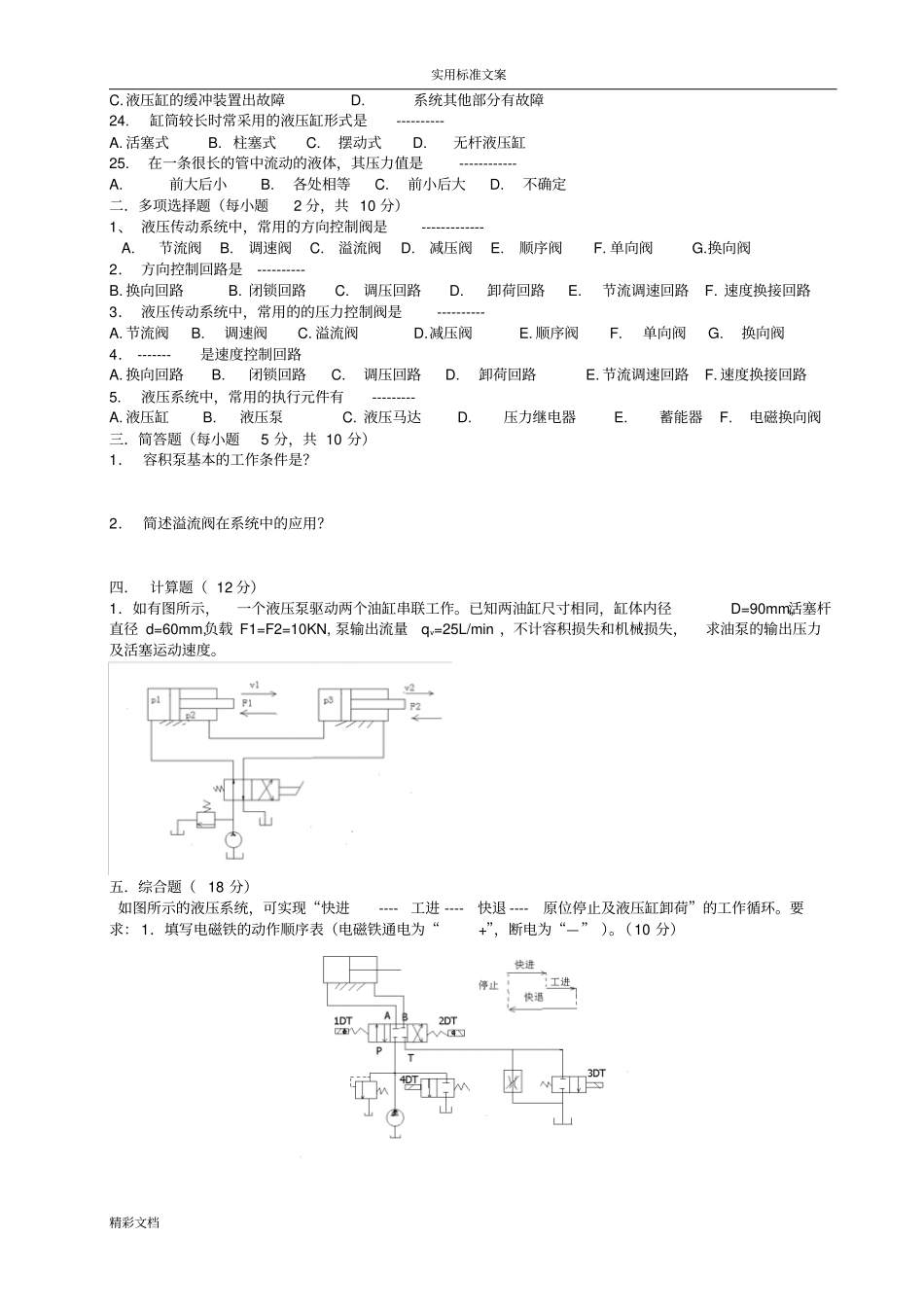 液压与气压的传动考试的题目及问题详解_第2页