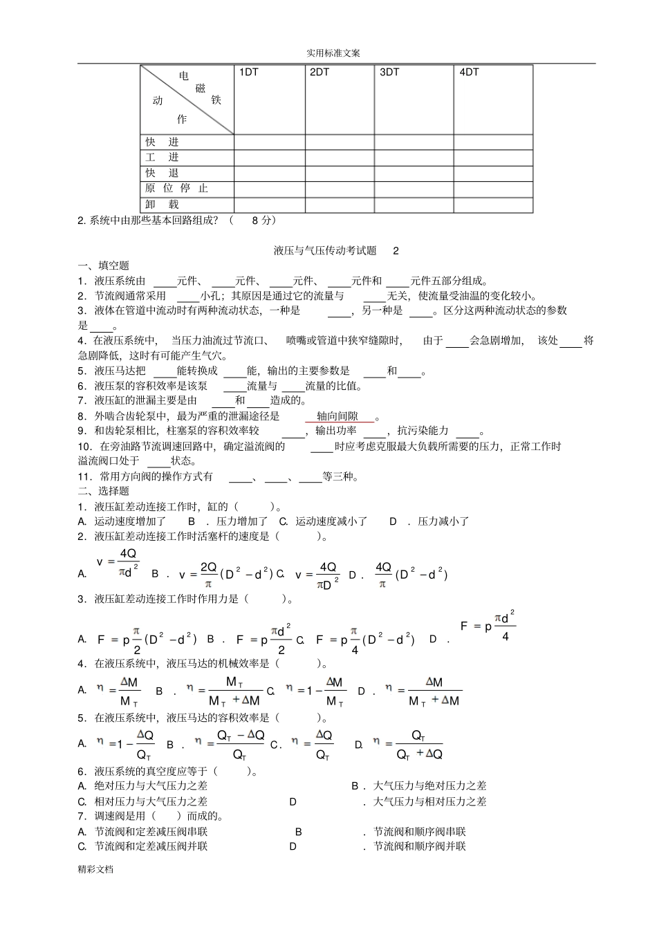 液压与气压的传动考试的题目及问题详解_第3页