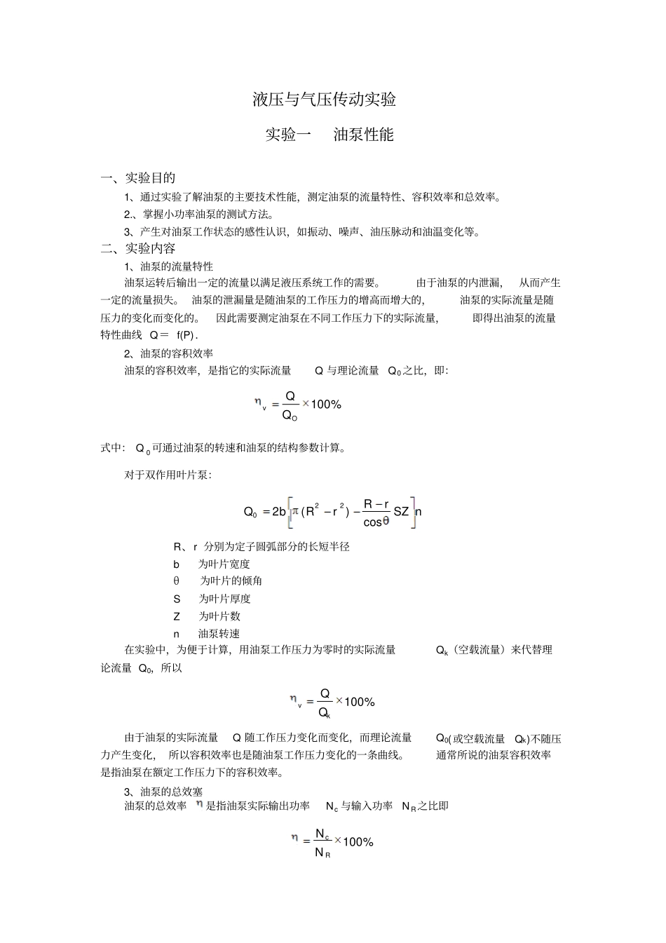 液压与气压传动试验_第1页