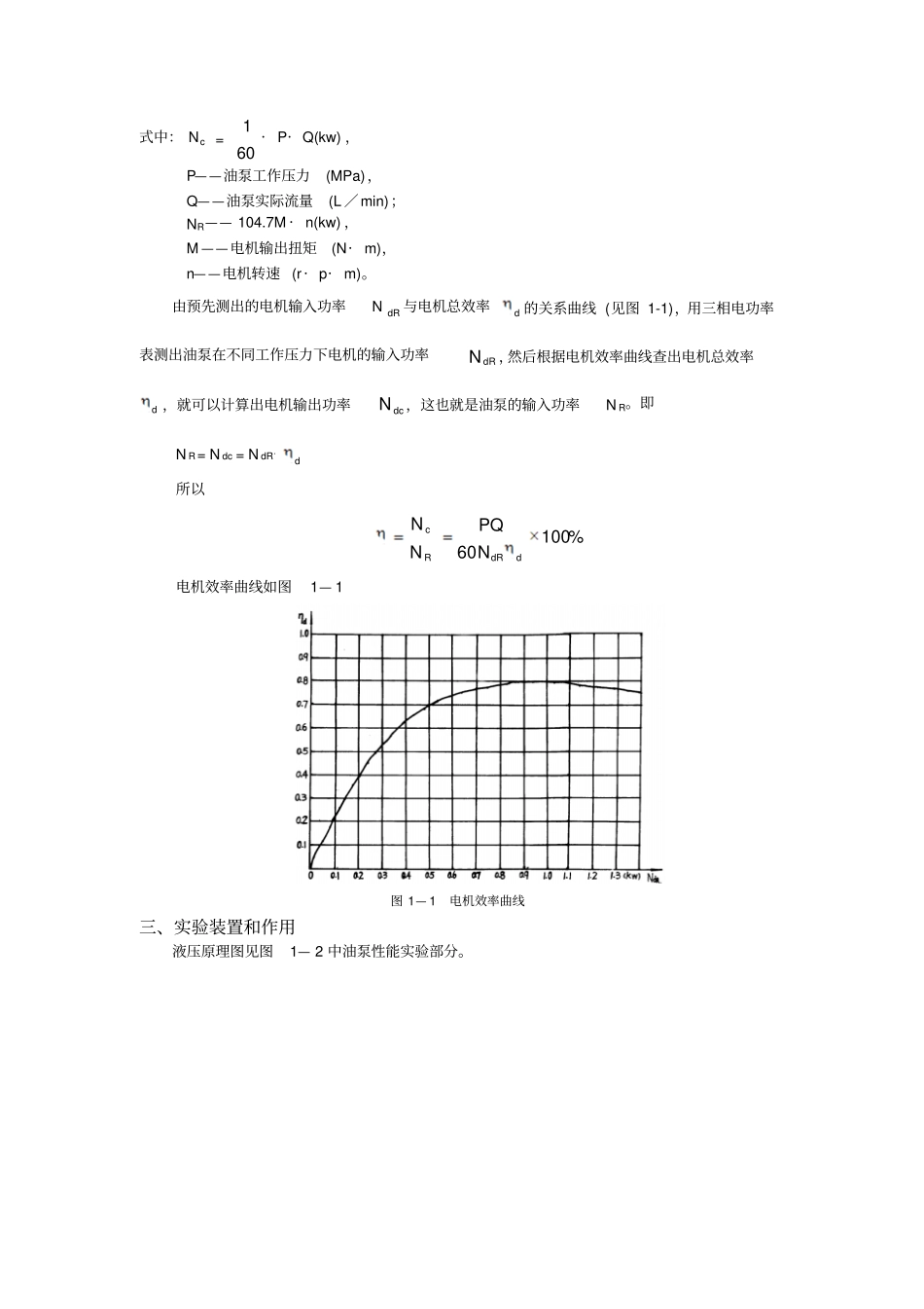 液压与气压传动试验_第2页