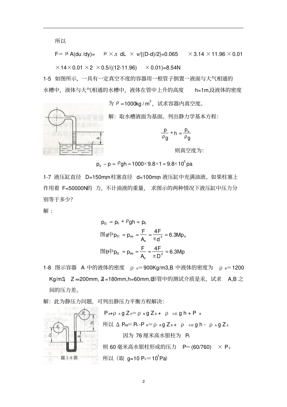 液压与气压传动第二版课后习题答案王积伟章宏甲_第2页