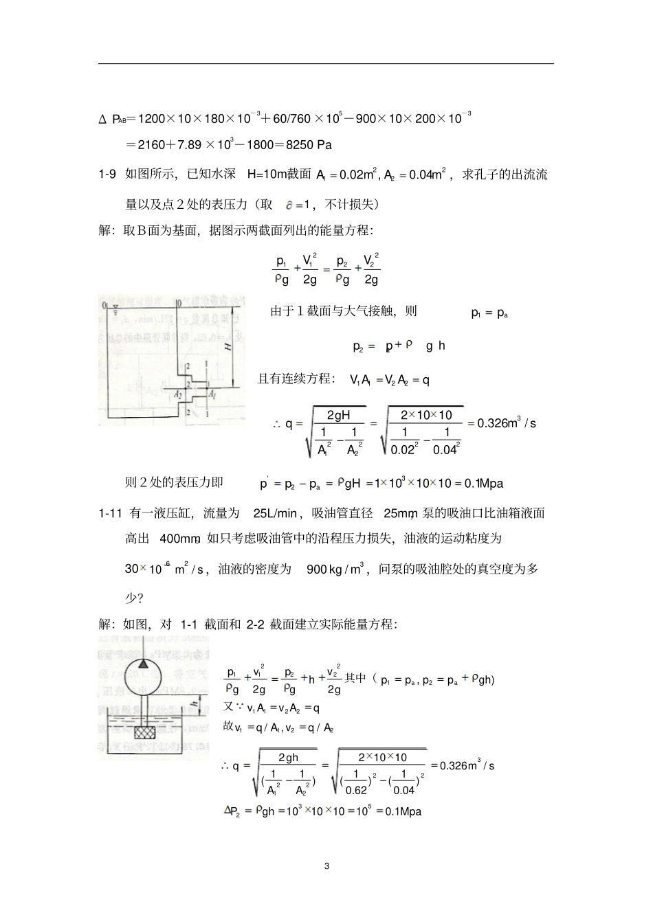 液压与气压传动第二版课后习题答案王积伟章宏甲_第3页