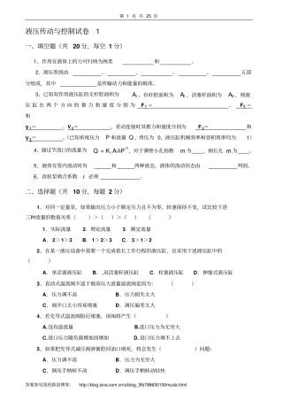 液压传动与控制试卷及答案6套
