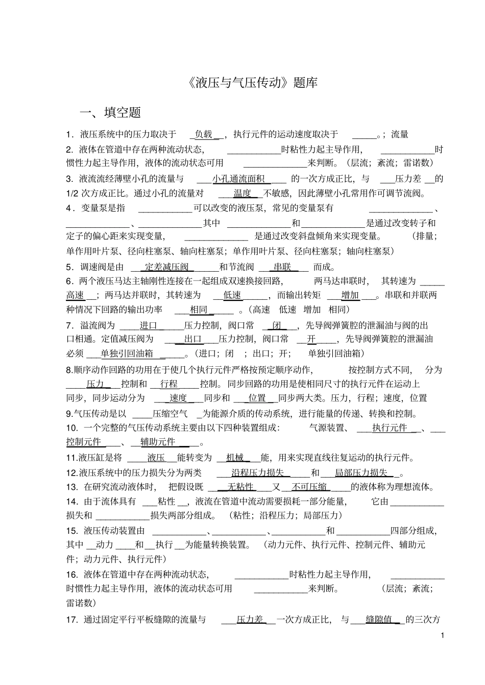 液压与气压转动_第1页