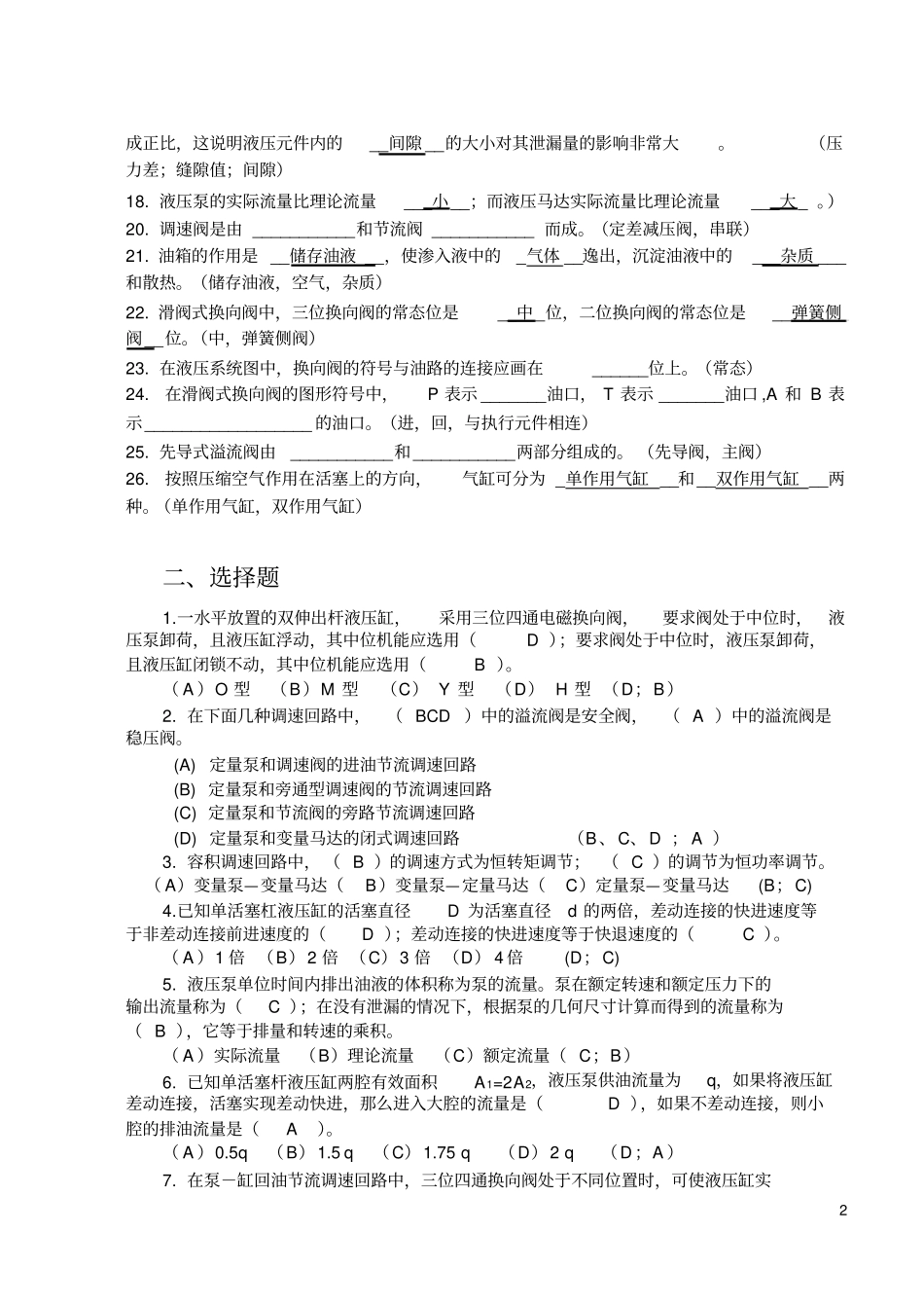 液压与气压转动_第2页